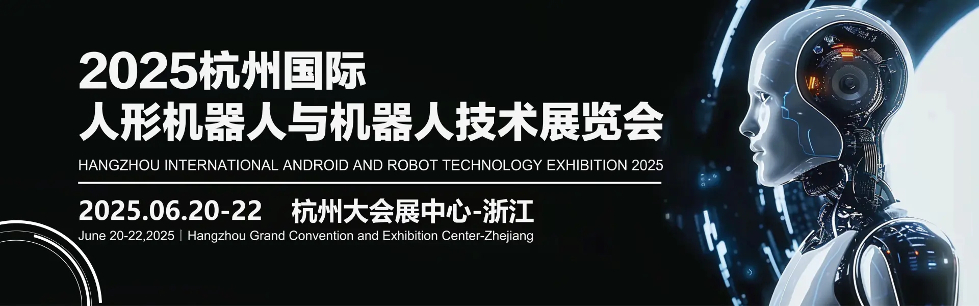 杭州人形机器人展