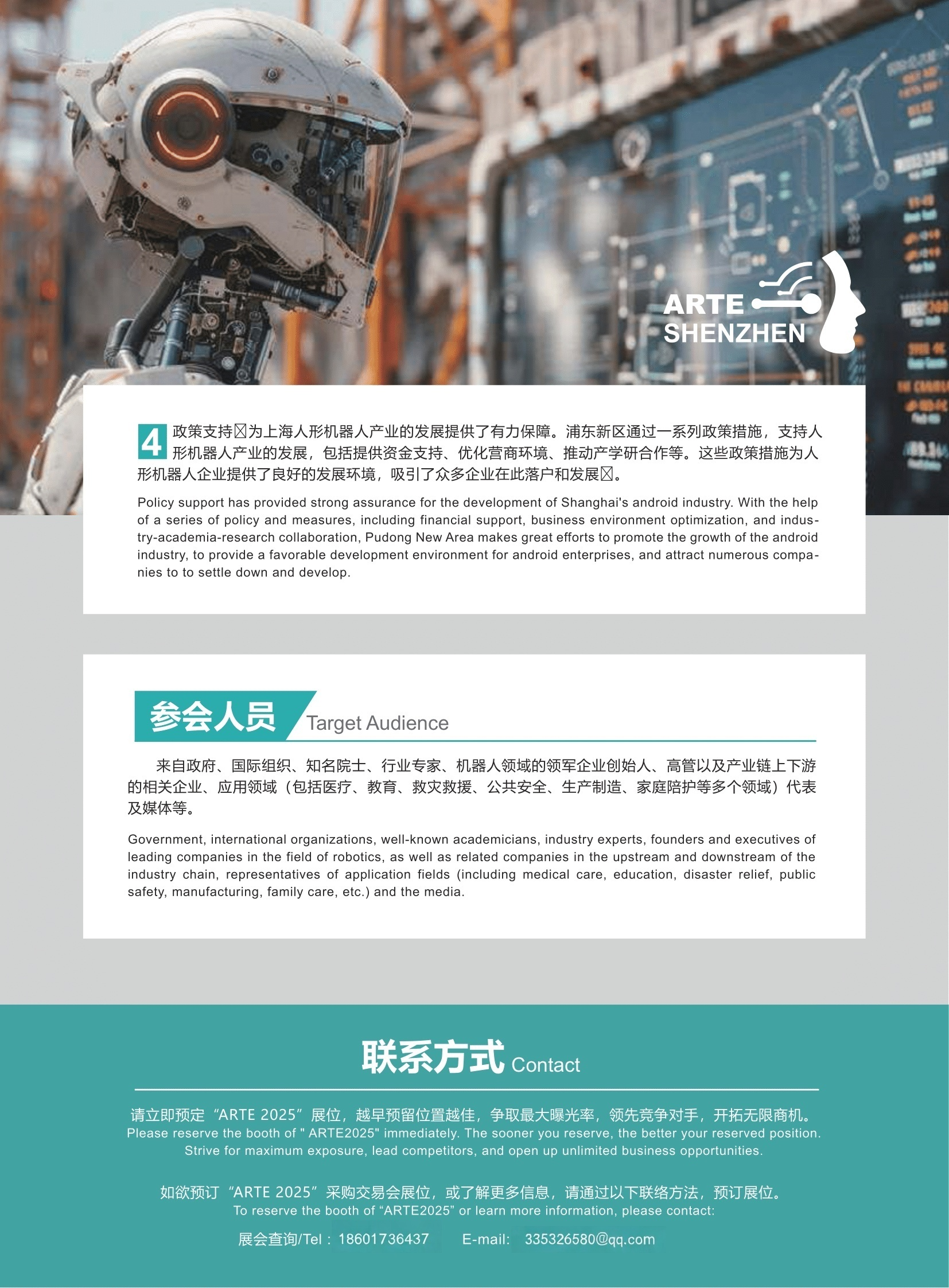 2025杭州人形机器人展|人形机器人技术展览会|机器人关键零部件展|智能制造解决方案|人形机器人产业链展|杭州国际机器人展|工业机器人系统集成|AI驱动机器人|杭州会展中心机器人展